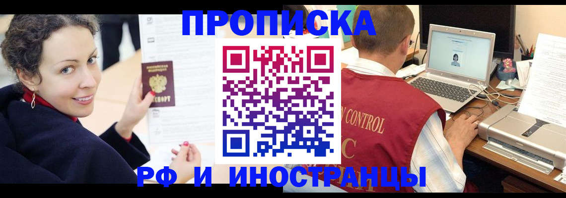 временная регистрация недорого в Слюдянке