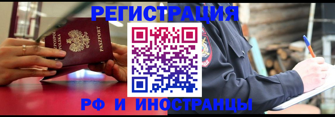 прописка 2025 в Слюдянке
