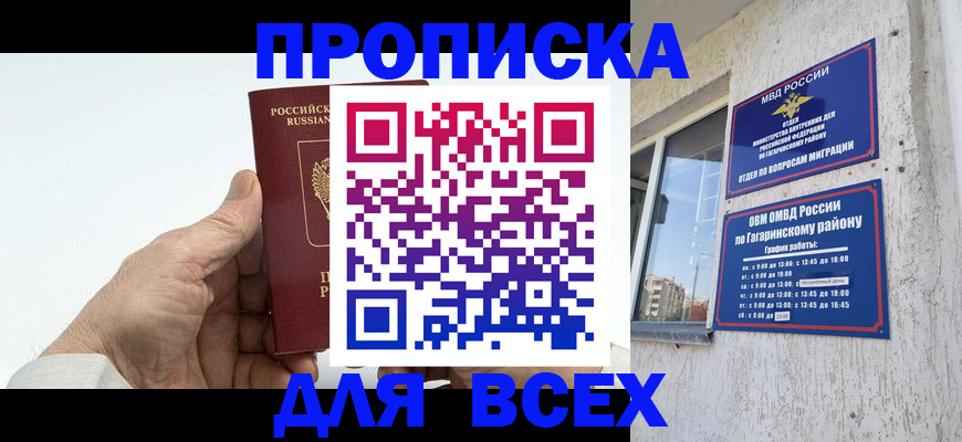 прописка в Слюдянке