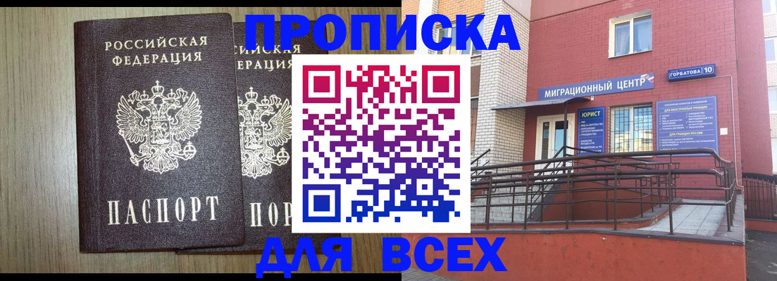 временная регистрация для всех в Слюдянке
